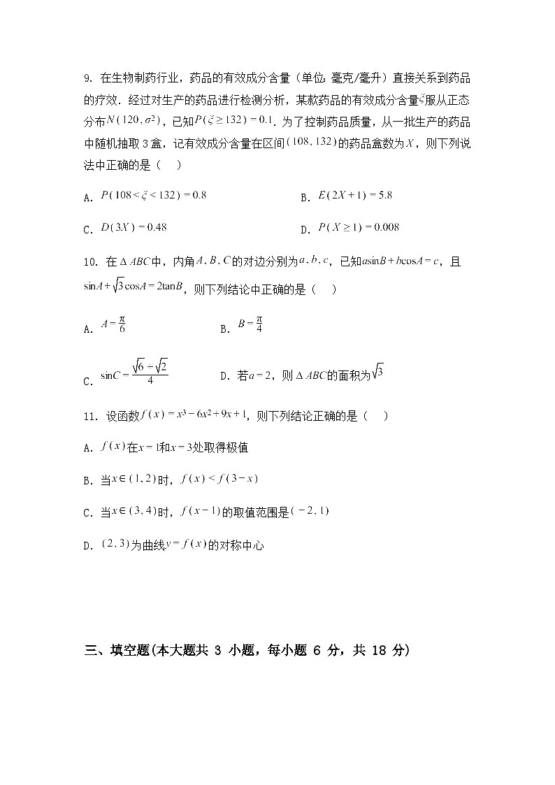 陕西省西安市长安区2025届高三数学期末卷试题（含答案及解析）第3页