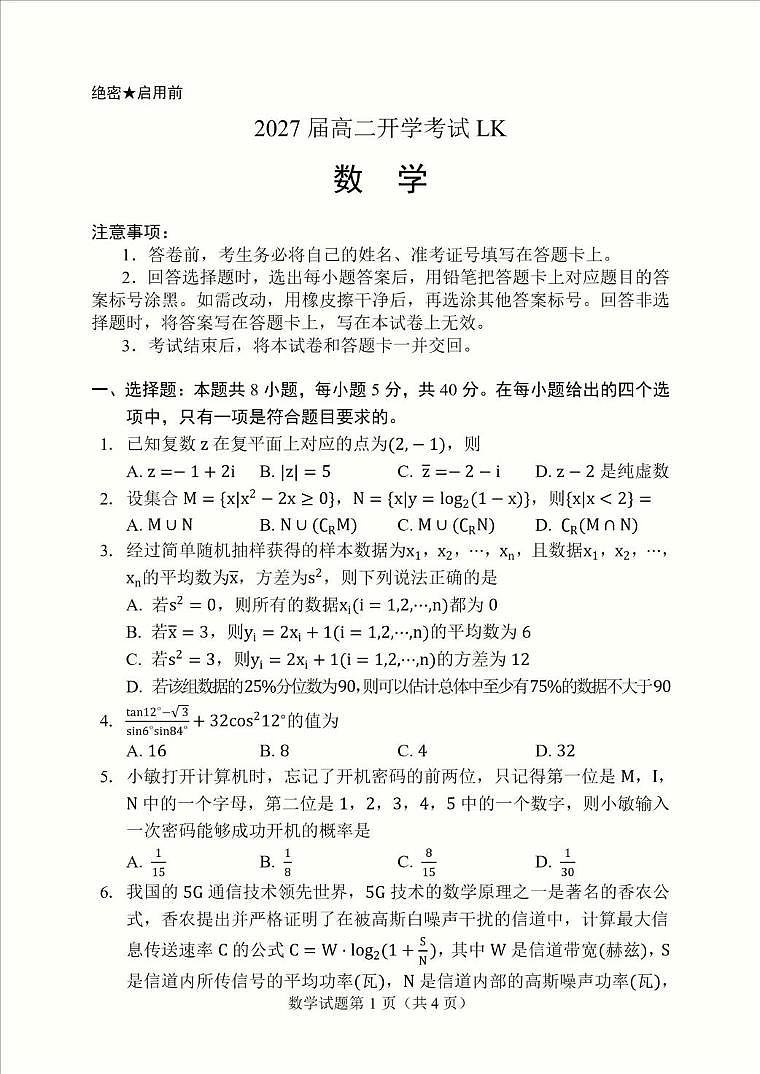 云南省临沧市部分学校2025-2026学年高二上学期开学考试数学试题（图片版）第1页