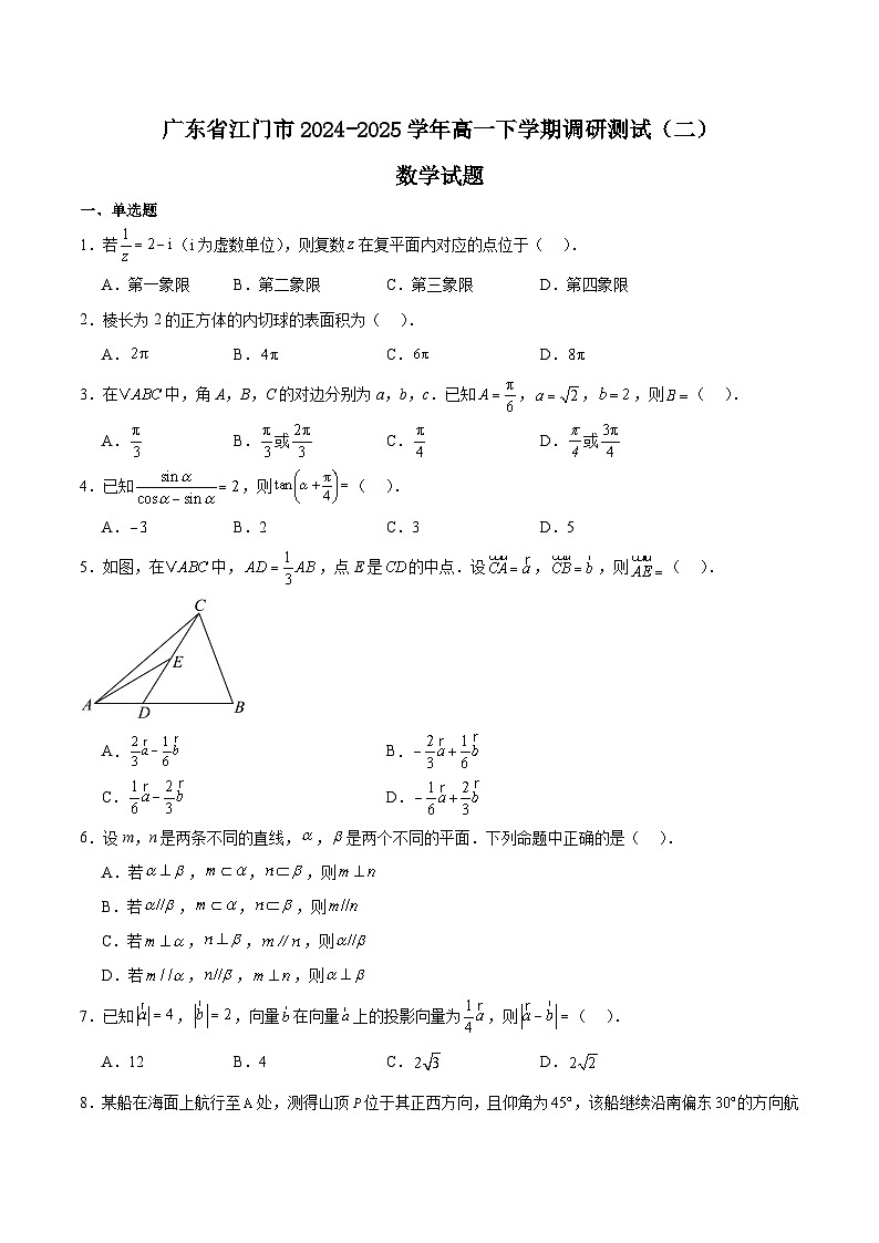 广东省江门市2024-2025学年高一下学期7月期末调研测试（二）数学试题（Word版附解析）第1页