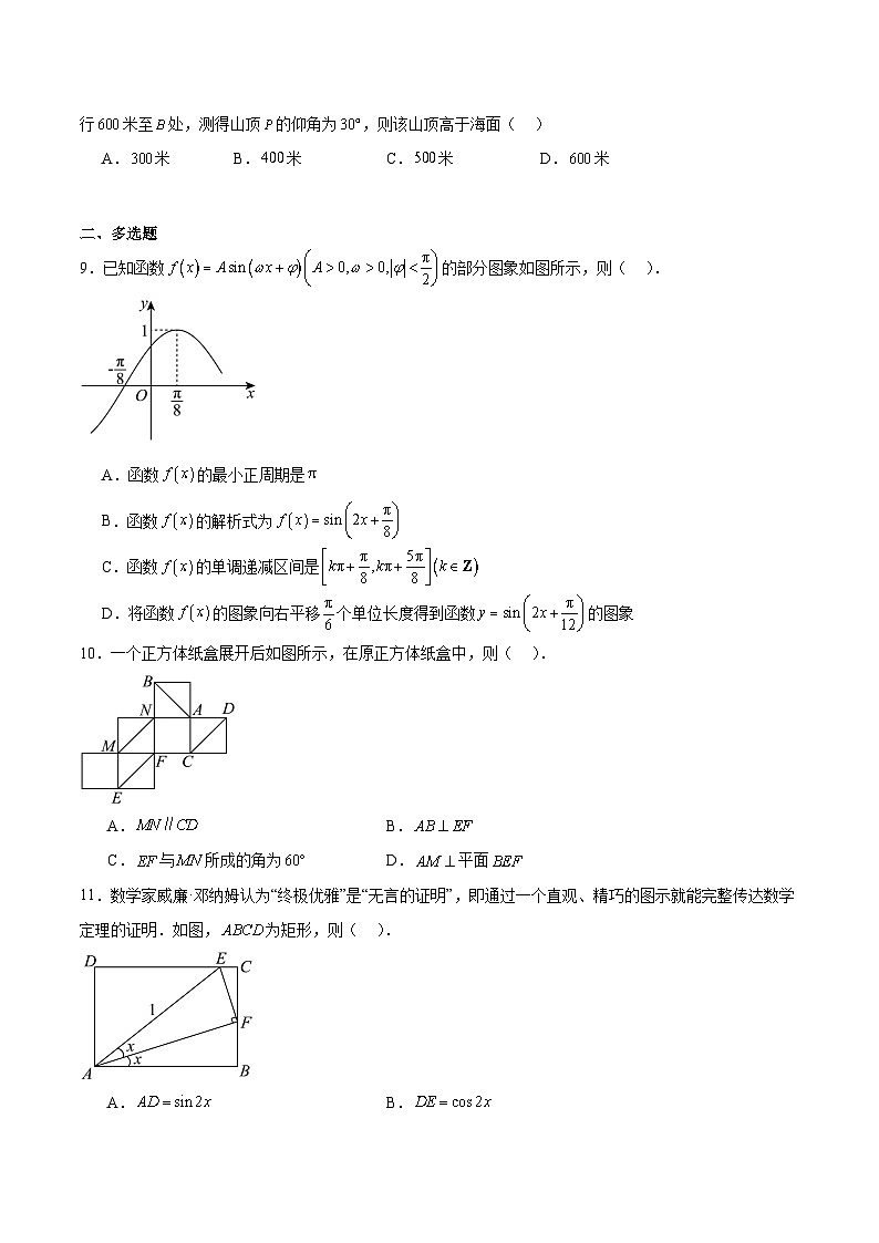 广东省江门市2024-2025学年高一下学期7月期末调研测试（二）数学试题（Word版附解析）第2页