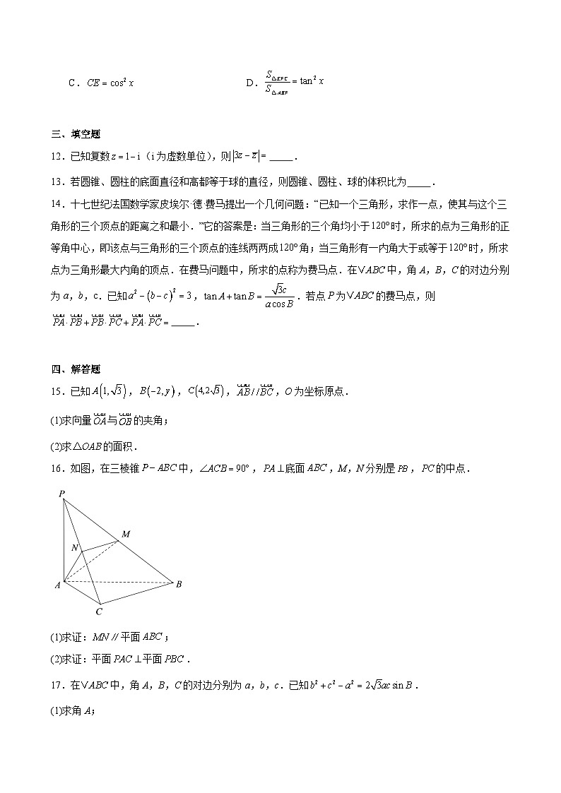 广东省江门市2024-2025学年高一下学期7月期末调研测试（二）数学试题（Word版附解析）第3页
