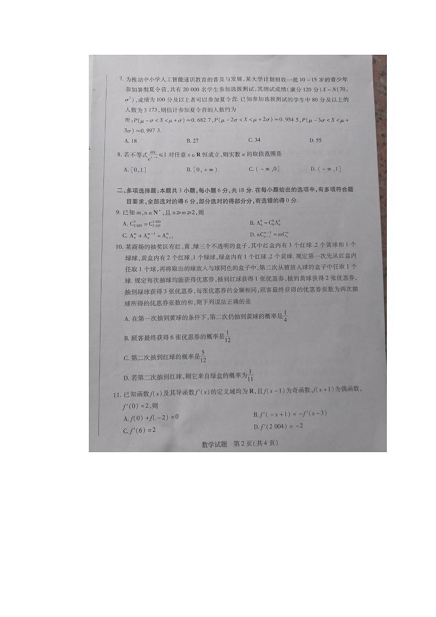 河北省承德市2024-2025学年高二下学期期末考试数学试题（PDF版附答案）第2页