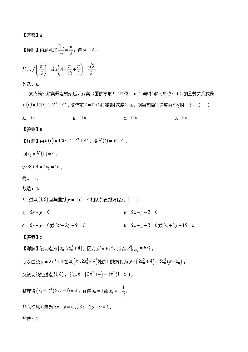 河南省焦作市普通高中2024-2025学年高二下学期期末考试数学试题（Word版附解析）第2页