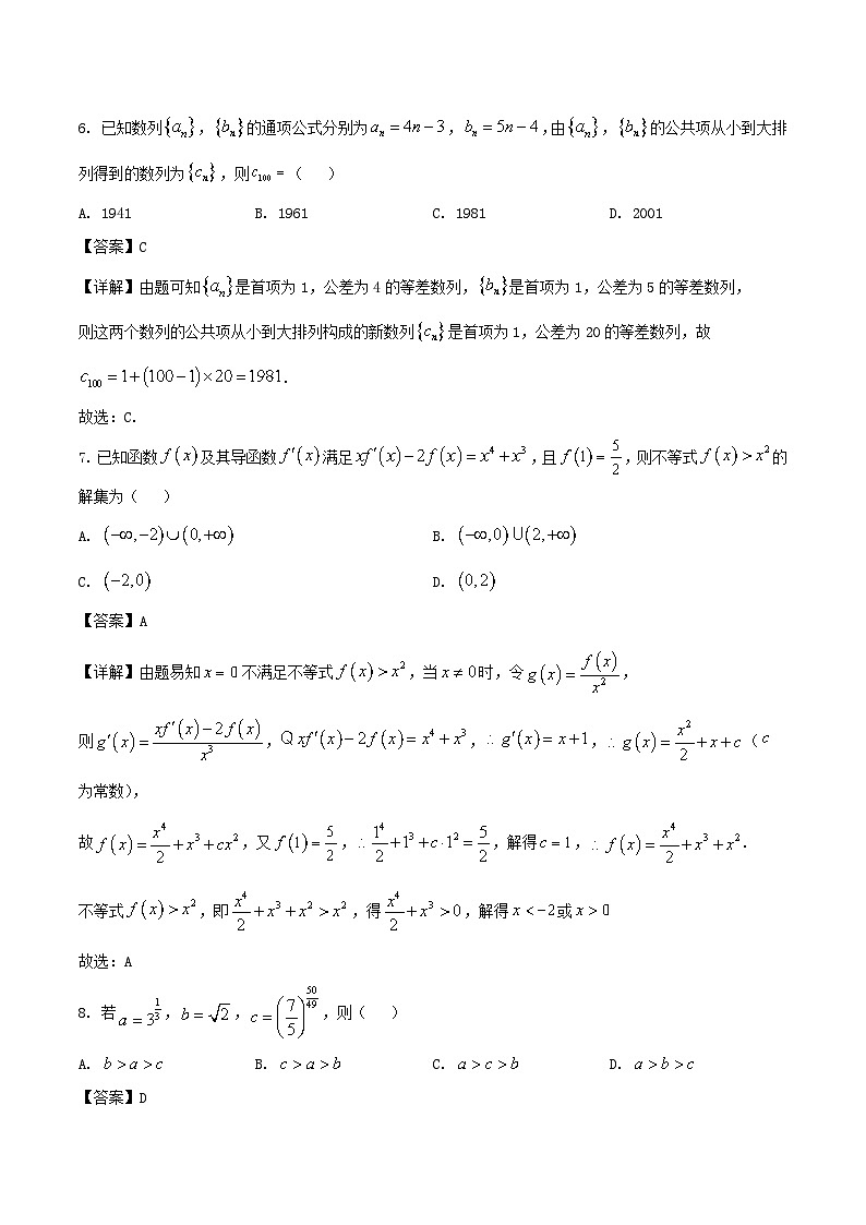 河南省焦作市普通高中2024-2025学年高二下学期期末考试数学试题（Word版附解析）第3页