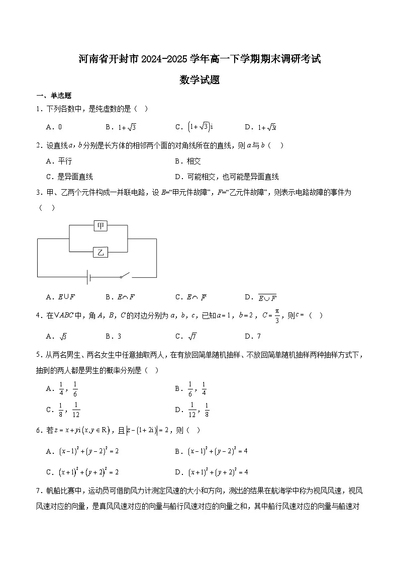 河南省开封市2024-2025学年高一下学期期末考试数学试题（Word版附解析）第1页