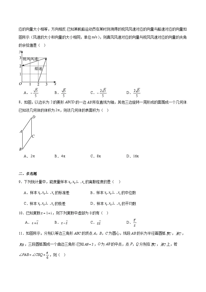 河南省开封市2024-2025学年高一下学期期末考试数学试题（Word版附解析）第2页