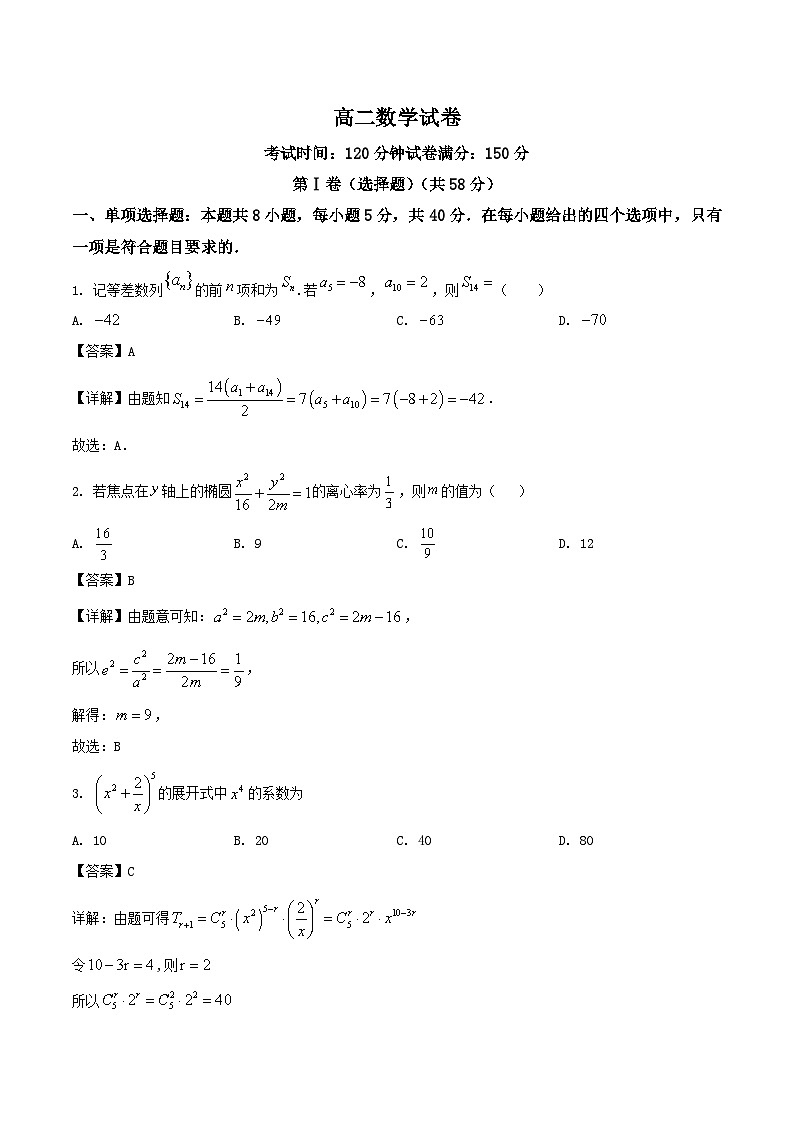 河南省洛阳市等3地2024-2025学年高二下学期6月期末考试数学试题（Word版附解析）第1页
