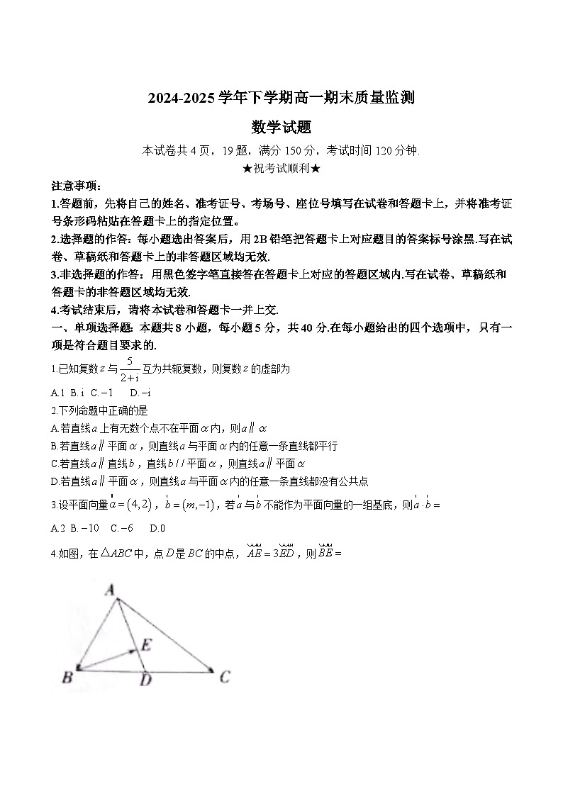 河南省信阳市普通高中2024-2025学年高一下学期期末考试数学试题（Word版附解析）第1页