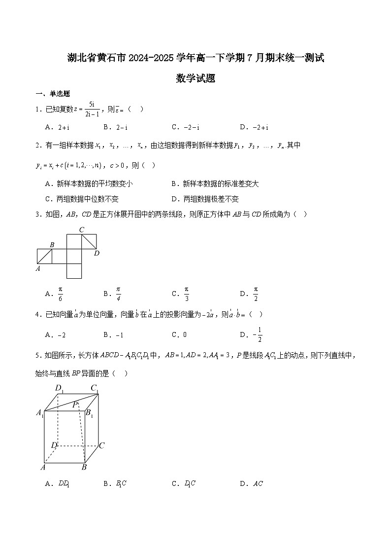 湖北省黄石市2024-2025学年高一下学期期末统一测试数学试题（Word版附解析）第1页