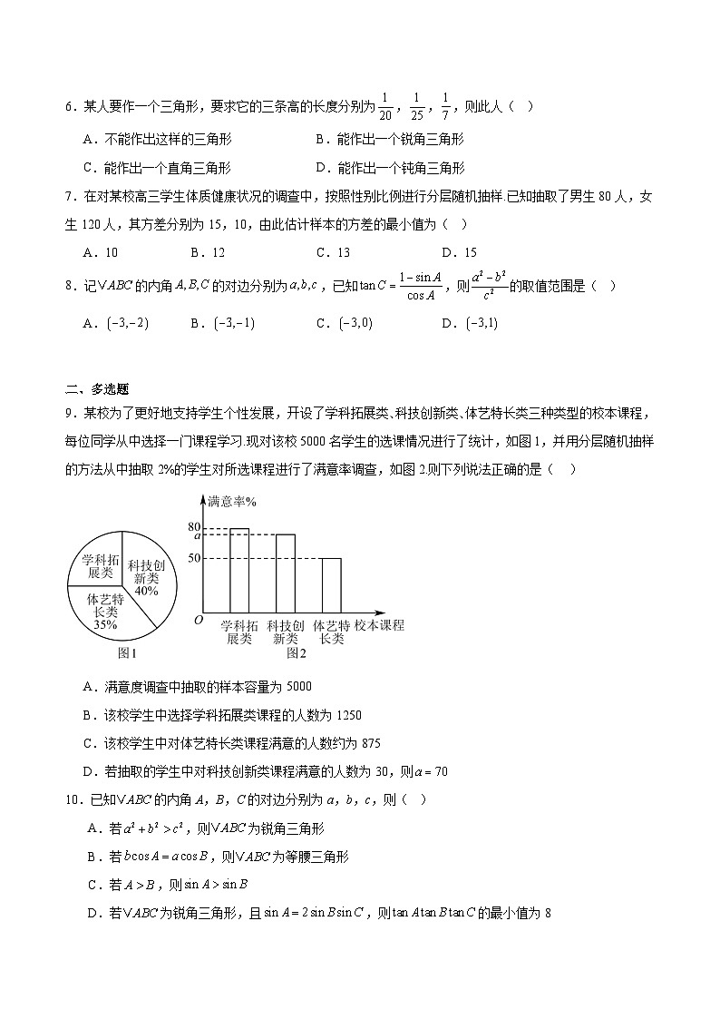 湖北省黄石市2024-2025学年高一下学期期末统一测试数学试题（Word版附解析）第2页