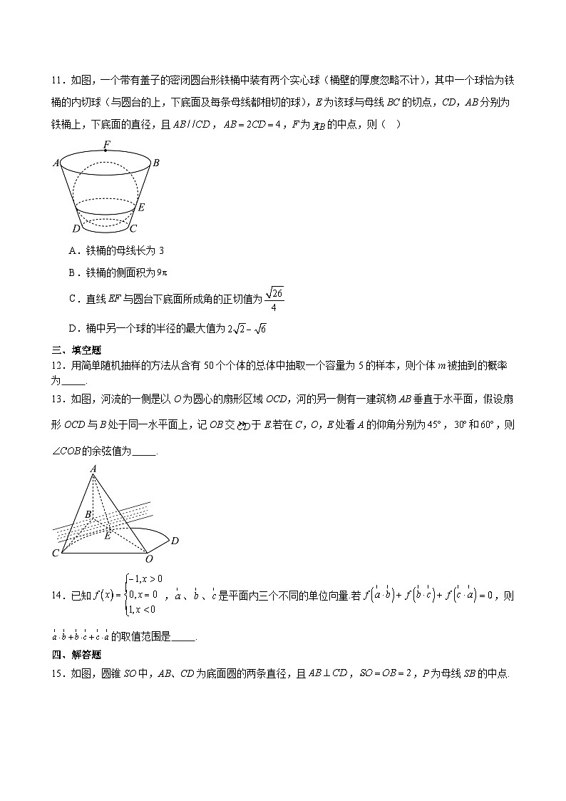 湖北省黄石市2024-2025学年高一下学期期末统一测试数学试题（Word版附解析）第3页