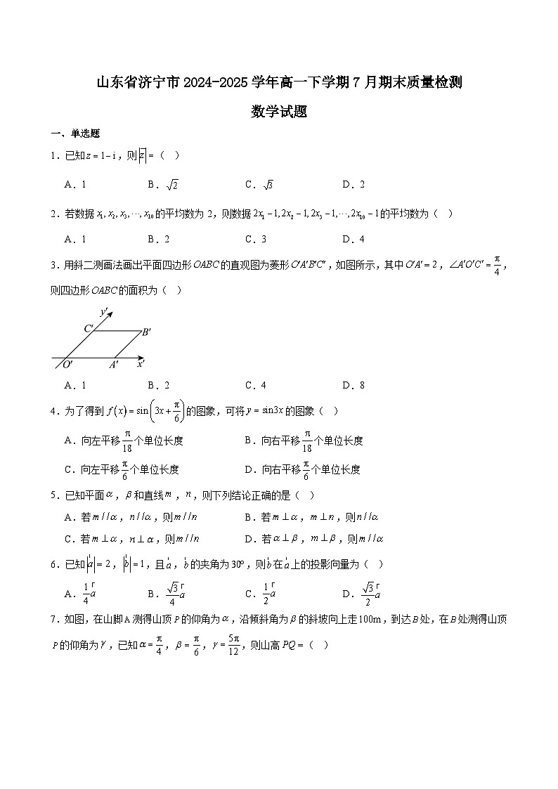 山东省济宁市2024-2025学年高一下学期期末考试数学试题（Word版附解析）第1页