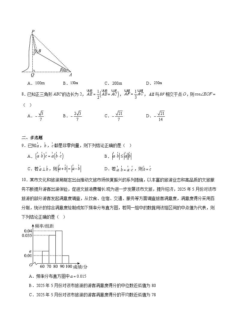 山东省济宁市2024-2025学年高一下学期期末考试数学试题（Word版附解析）第2页