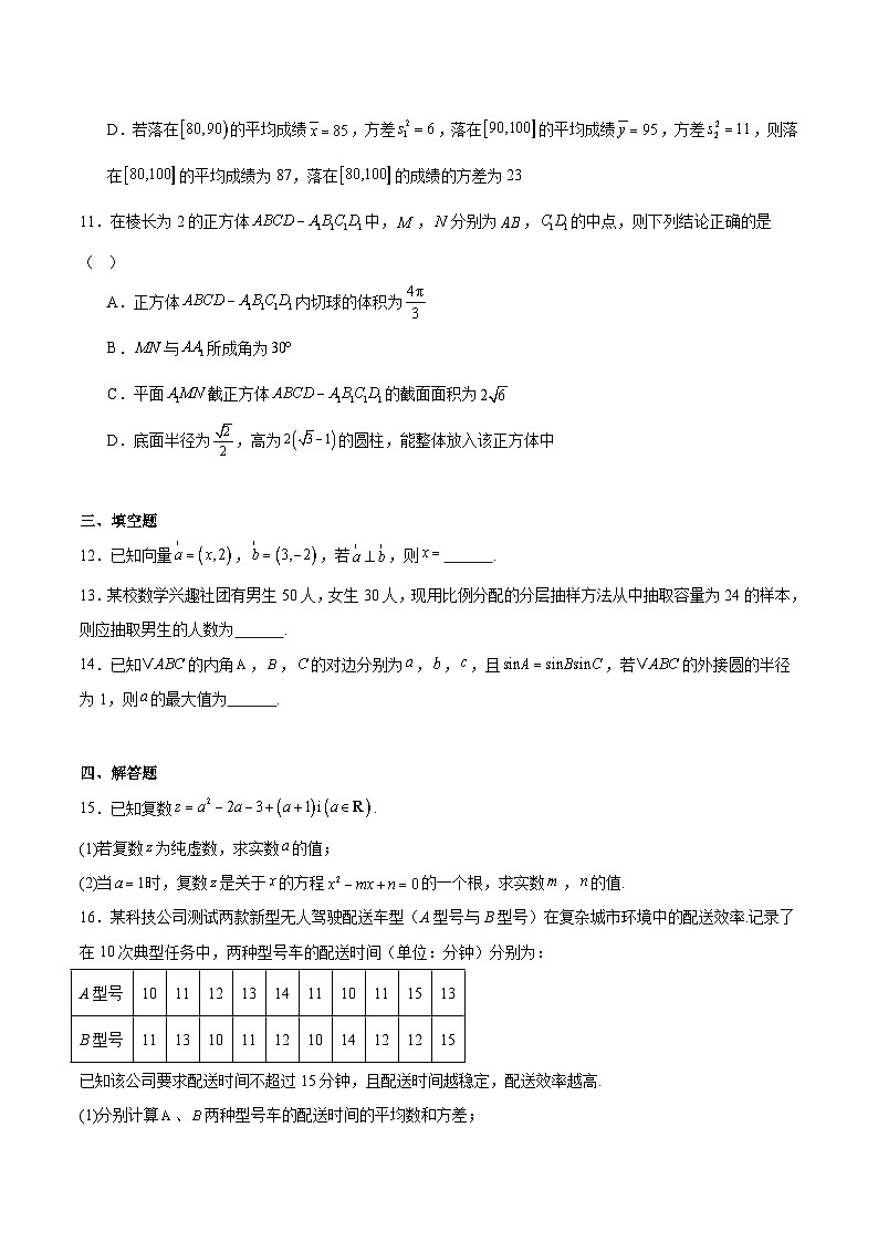 山东省济宁市2024-2025学年高一下学期期末考试数学试题（Word版附解析）第3页