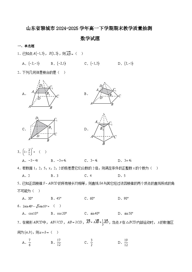 山东省聊城市2024-2025学年高一下学期期末考试数学试题（Word版附解析）第1页