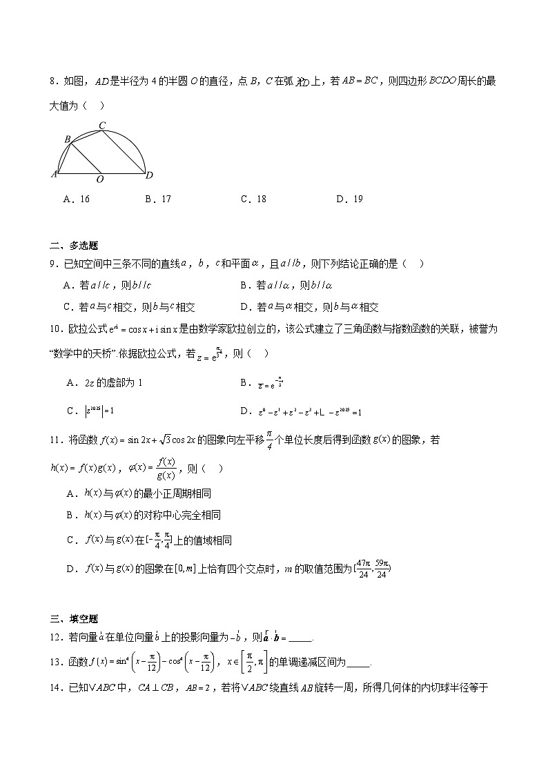山东省聊城市2024-2025学年高一下学期期末考试数学试题（Word版附解析）第2页