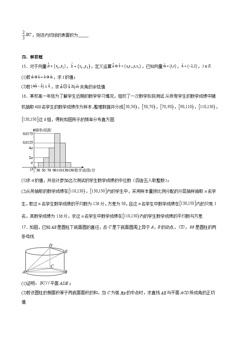 山东省聊城市2024-2025学年高一下学期期末考试数学试题（Word版附解析）第3页