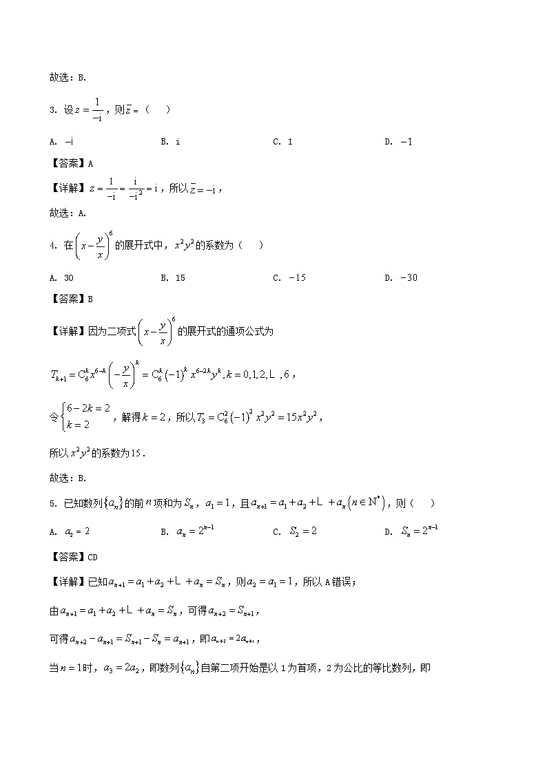 四川省凉山州2024-2025学年高二下学期期末考试数学试题（Word版附解析）第2页