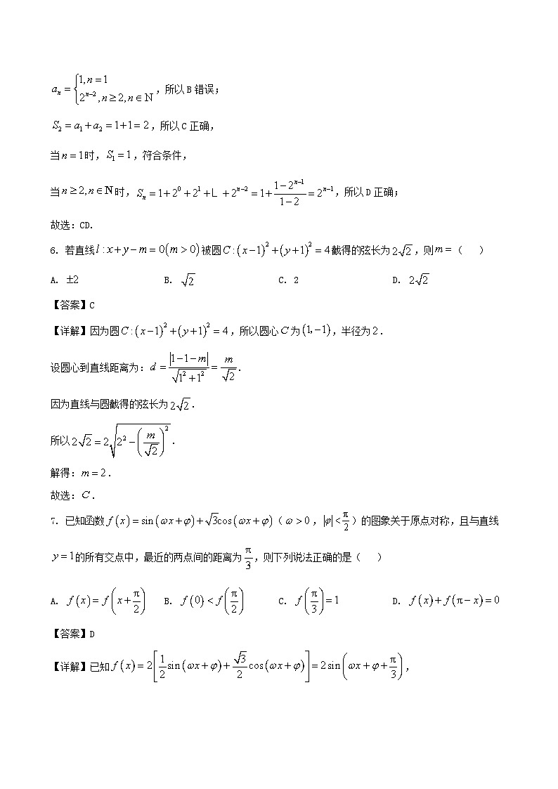四川省凉山州2024-2025学年高二下学期期末考试数学试题（Word版附解析）第3页