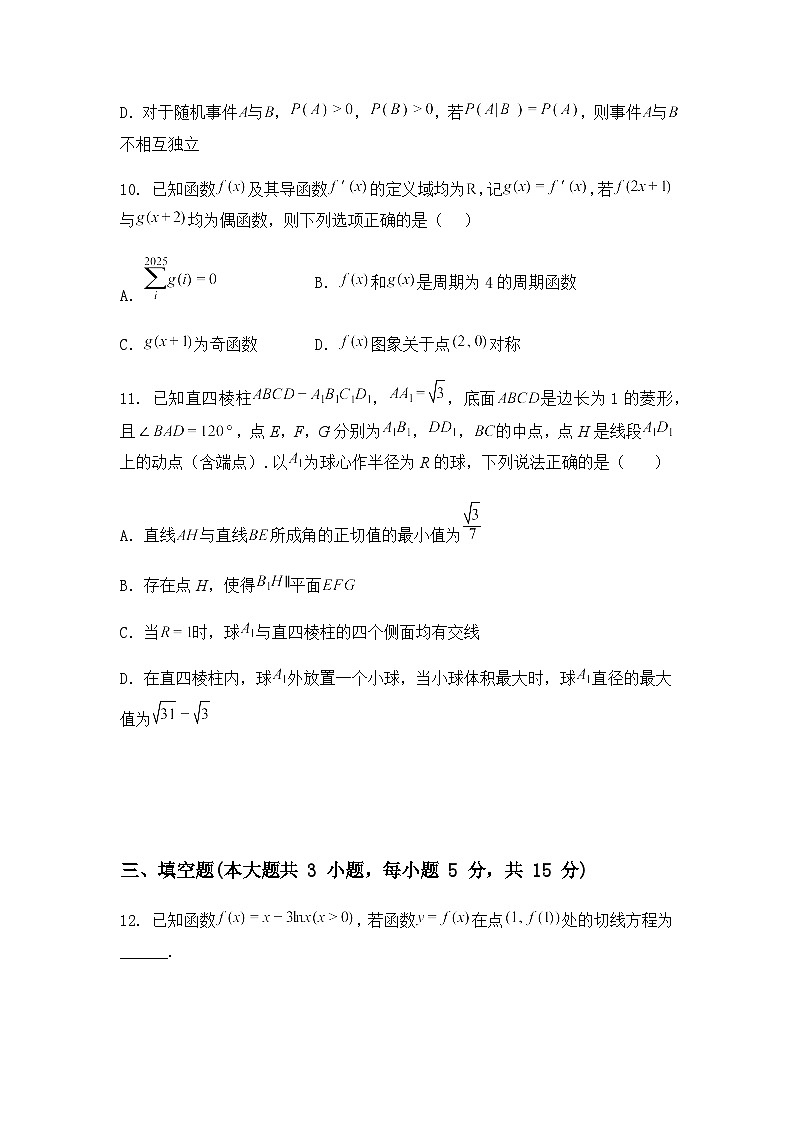 四川省巴中市普高中2024-2025学年高三下学期“三诊”数学试题（含答案及解析）第3页