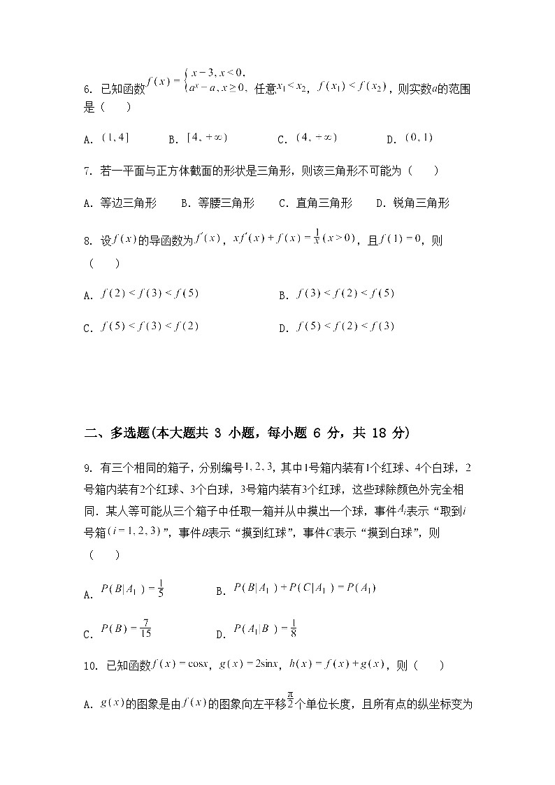 广东省中山市华辰实验中学2025届高三下学期5月高考冲刺模拟测试数学试题（含答案及解析）第2页