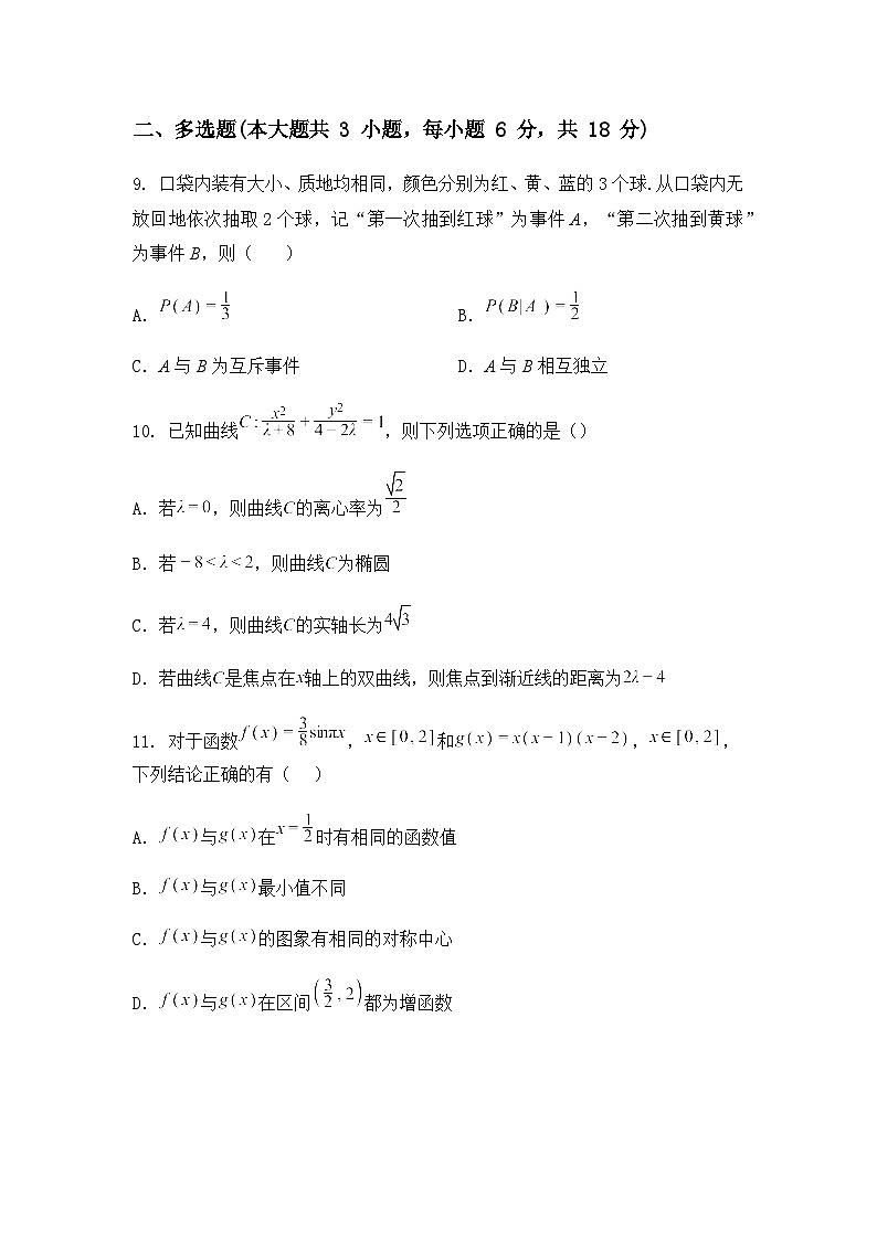 云南省玉溪市玉溪师范学院附属中学2024-2025学年高三下学期校测（二）数学试卷（含答案及解析）第3页