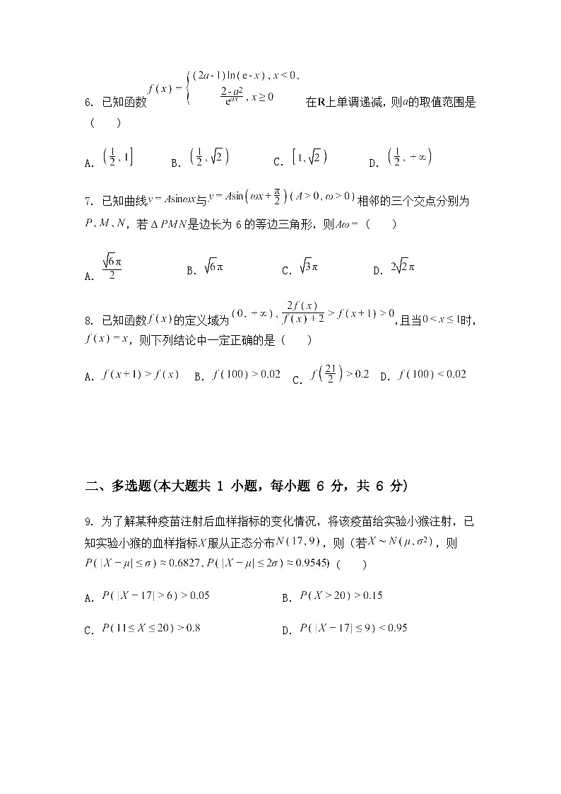 河北省秦皇岛市山海关区2025届高三普通高等学校招生全国统一考试模拟数学试题（含答案及解析）第2页
