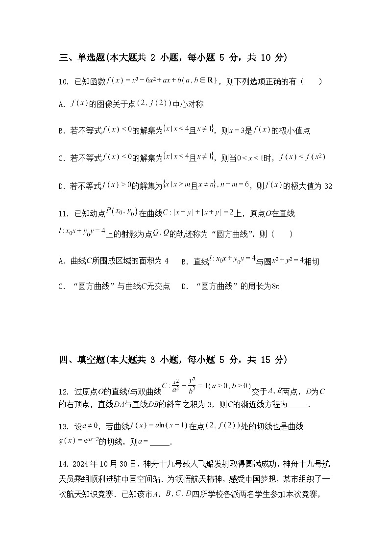 河北省秦皇岛市山海关区2025届高三普通高等学校招生全国统一考试模拟数学试题（含答案及解析）第3页