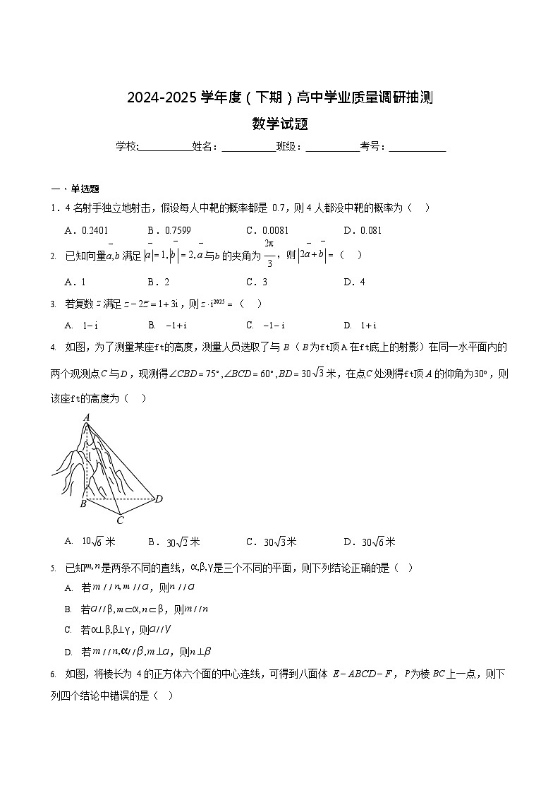 重庆市九龙坡、渝中区等4地2024-2025学年高一下学期期末考试数学试卷第1页