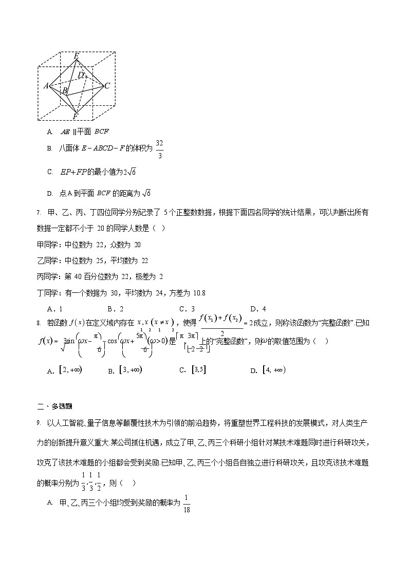 重庆市九龙坡、渝中区等4地2024-2025学年高一下学期期末考试数学试卷第2页