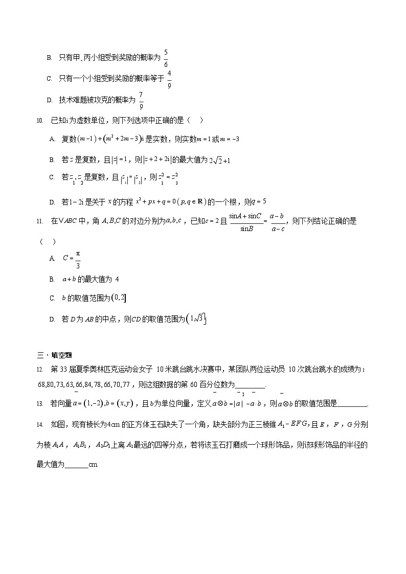 重庆市九龙坡、渝中区等4地2024-2025学年高一下学期期末考试数学试卷第3页