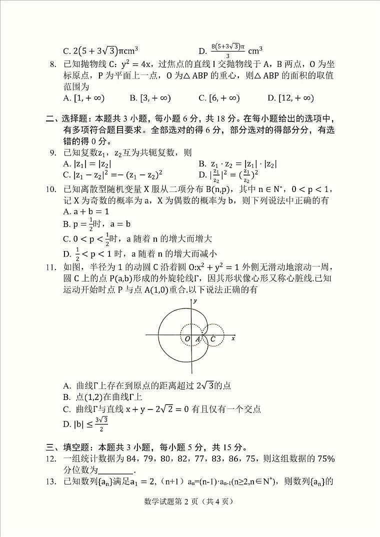 云南省临沧市部分学校2025-2026学年高三上学期开学考试数学试题第2页