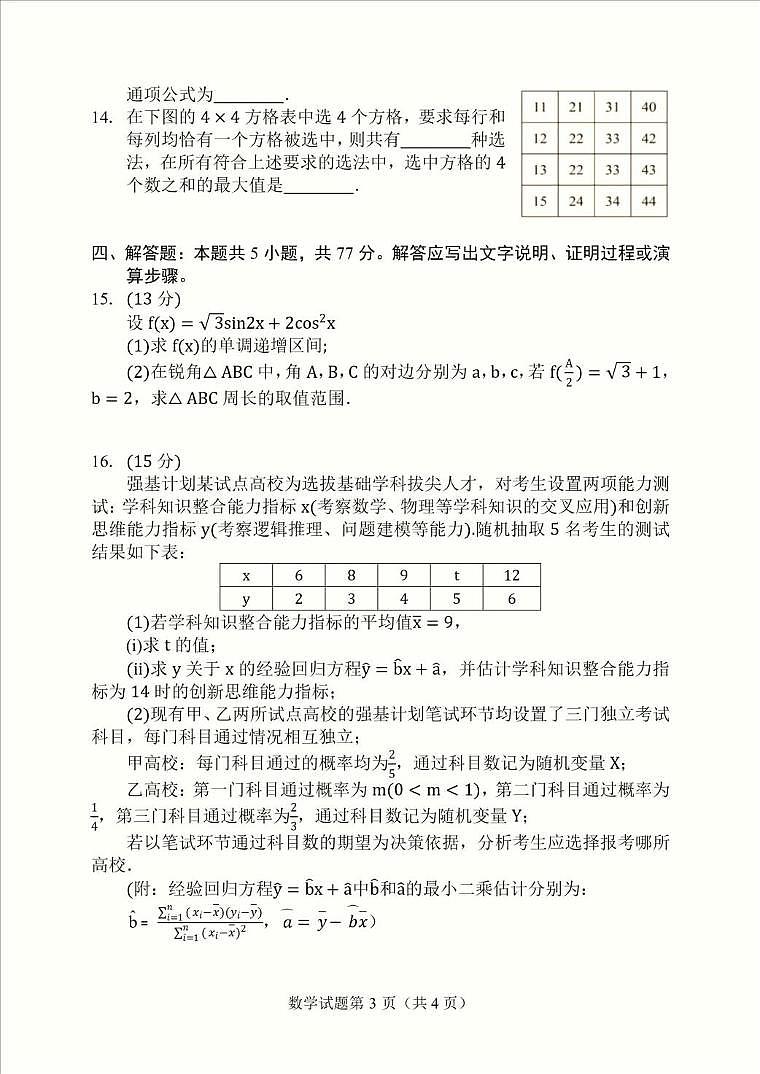云南省临沧市部分学校2025-2026学年高三上学期开学考试数学试题第3页