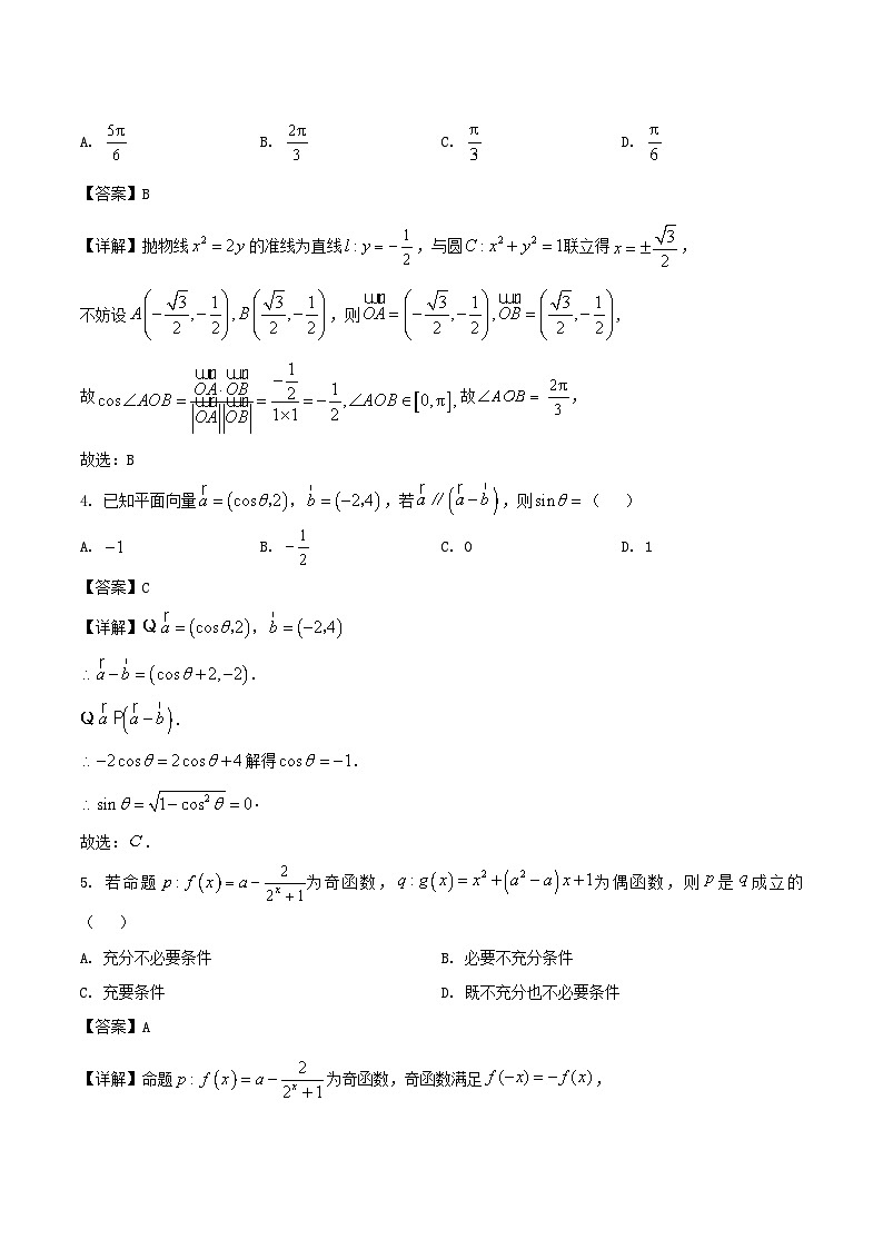 广东省揭阳市2024-2025学年高二下学期期末考试数学试卷（Word版附解析）第2页
