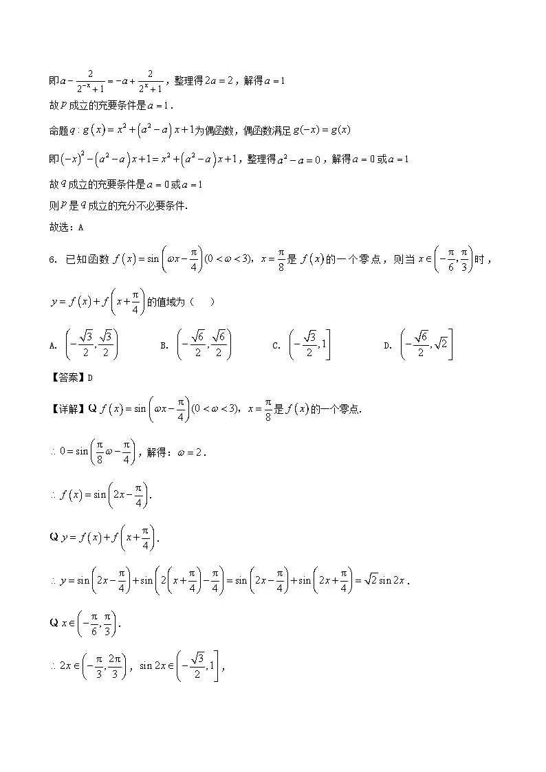 广东省揭阳市2024-2025学年高二下学期期末考试数学试卷（Word版附解析）第3页