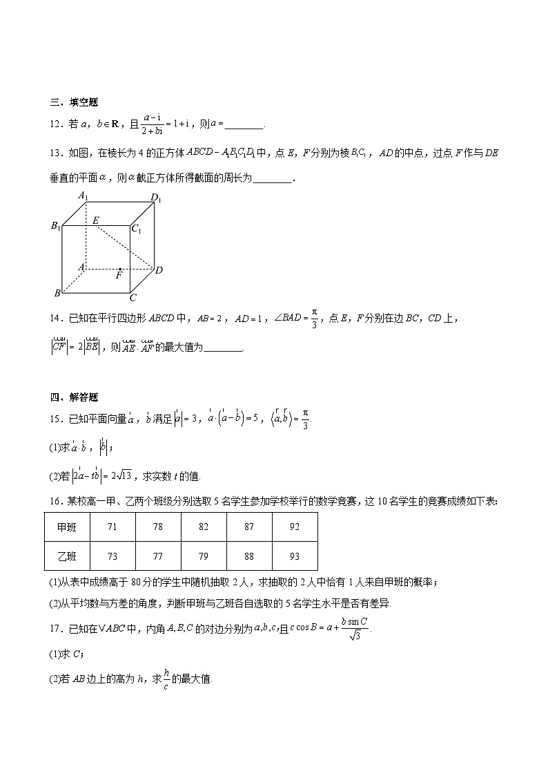 河南省鹤壁市2024-2025学年高一下学期期末考试数学试卷（Word版附解析）第3页