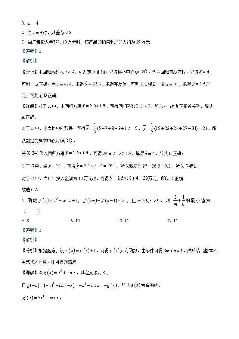  湖北省沙市中学2025-2026学年高三上学期8月月考数学试题（解析版）第3页