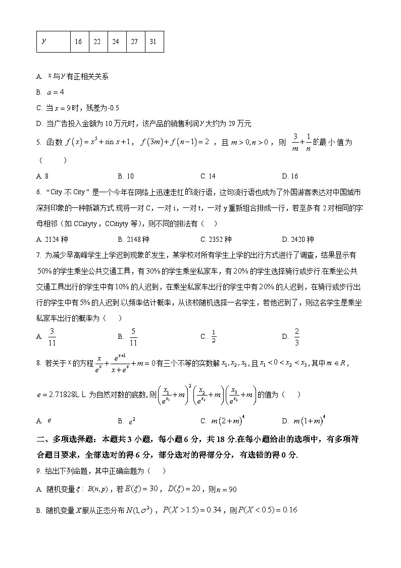  湖北省沙市中学2025-2026学年高三上学期8月月考数学试题（原卷版）第2页