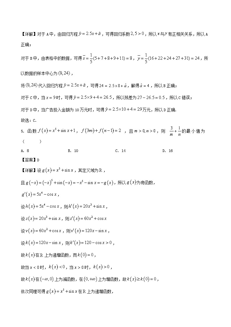 湖北省沙市中学2026届高三上学期8月月考数学试卷（Word版附解析）第3页