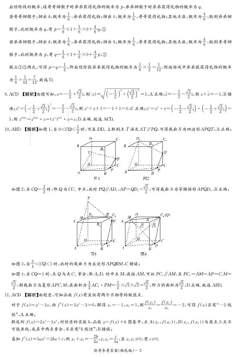 数学答案（雅礼1次）第2页
