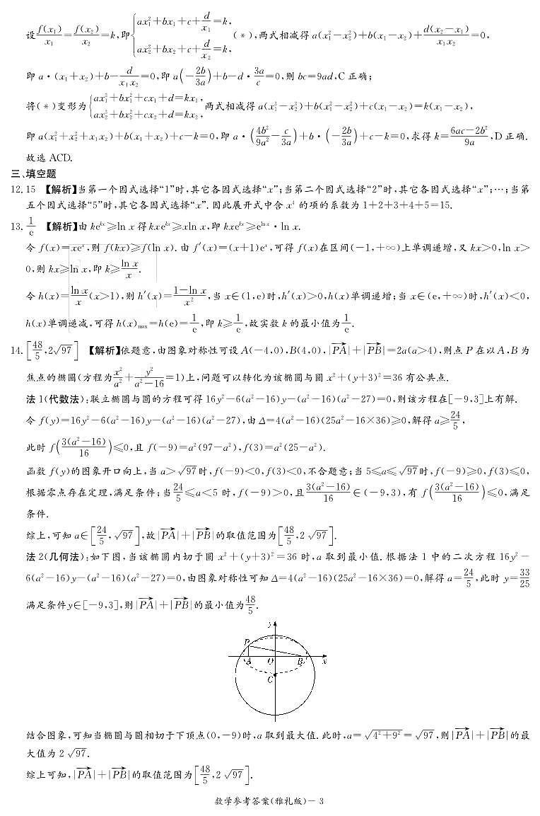 数学答案（雅礼1次）第3页