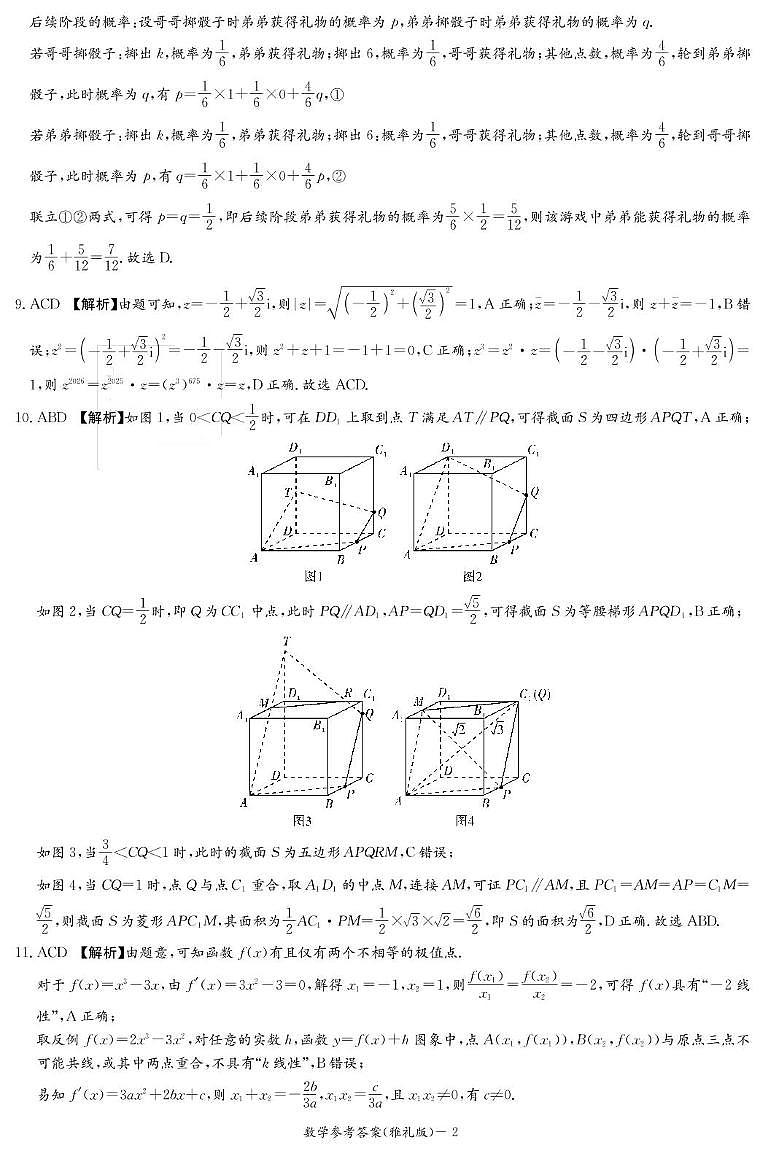数学答案（雅礼1次）第2页