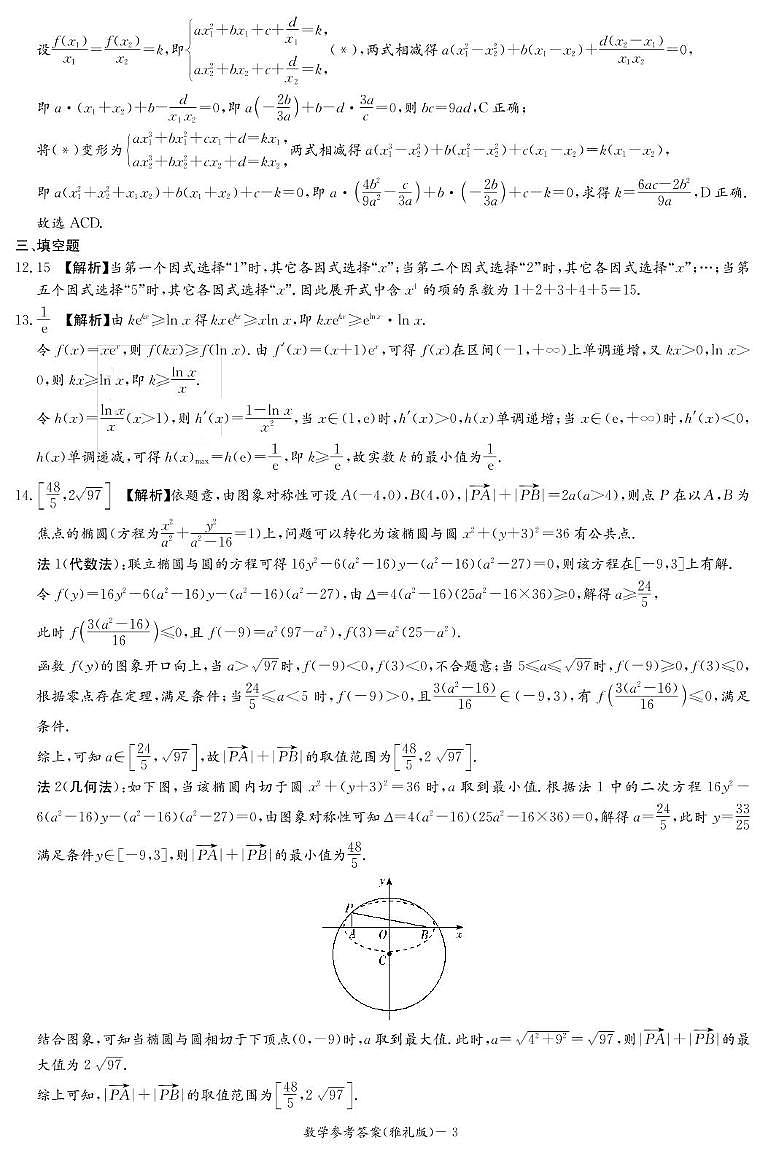 数学答案（雅礼1次）第3页