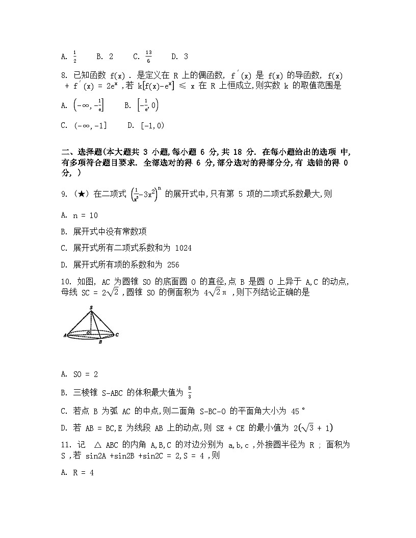 湖南省长沙市长郡中学2026届高三上学期月考（一）数学试卷（Word版附解析）第2页