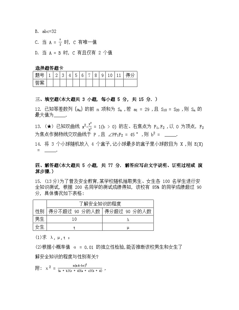 湖南省长沙市长郡中学2026届高三上学期月考（一）数学试卷（Word版附解析）第3页
