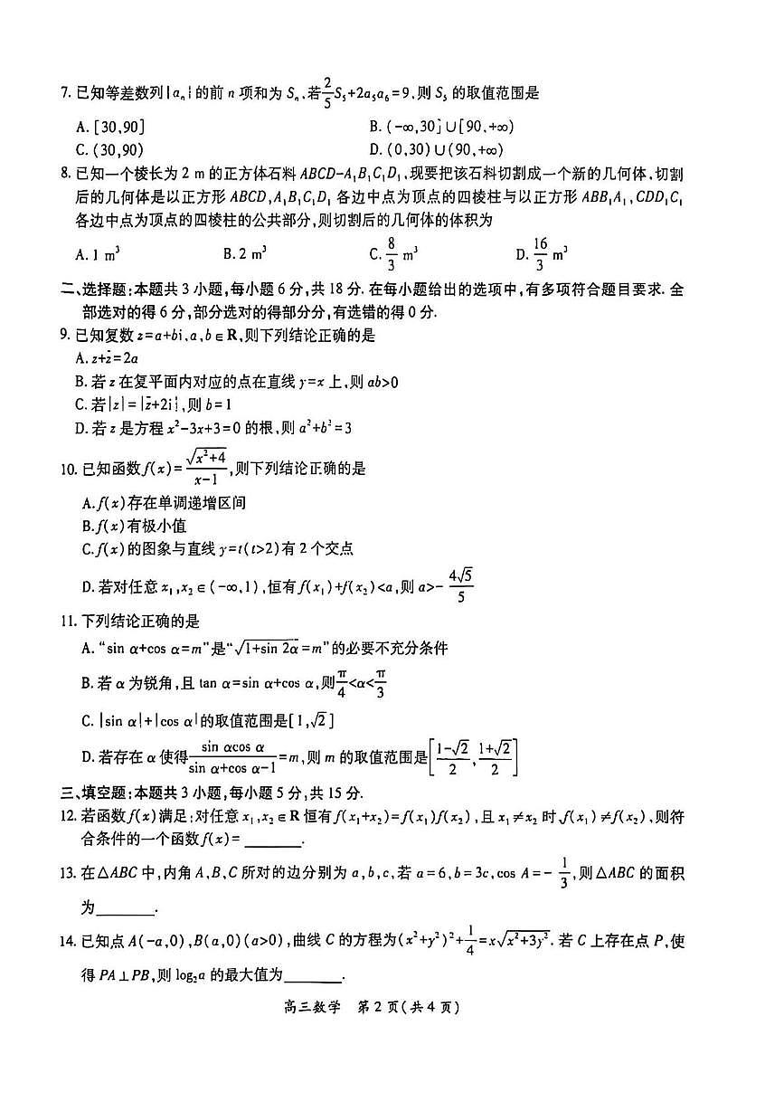江西省上进联考2026届高三上学期第一次联考数学试卷（PDF版附解析）第2页