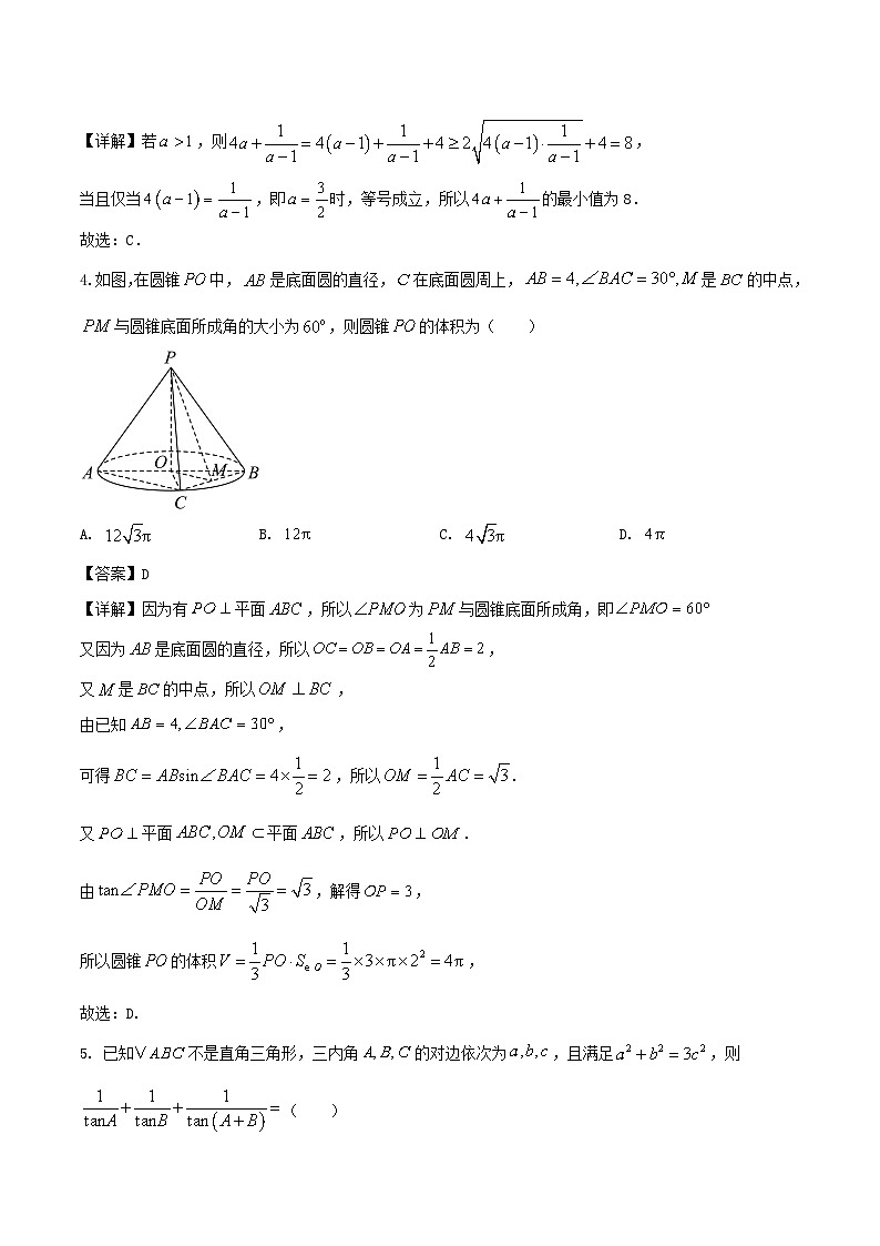 辽宁省辽西重点高中2024-2025学年高二下学期7月期末考试数学试卷（Word版附解析）第2页