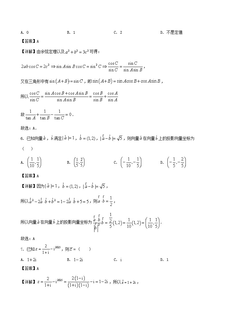 辽宁省辽西重点高中2024-2025学年高二下学期7月期末考试数学试卷（Word版附解析）第3页