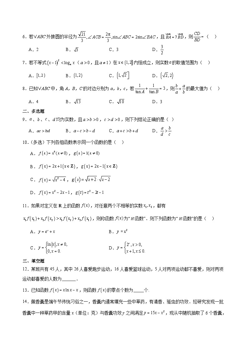 辽宁省辽西重点高中2024-2025学年高一下学期7月期末考试数学试卷（Word版附解析）第2页