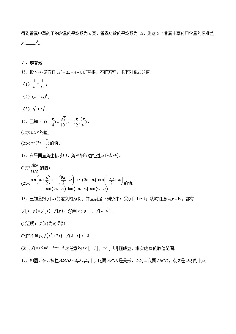 辽宁省辽西重点高中2024-2025学年高一下学期7月期末考试数学试卷（Word版附解析）第3页
